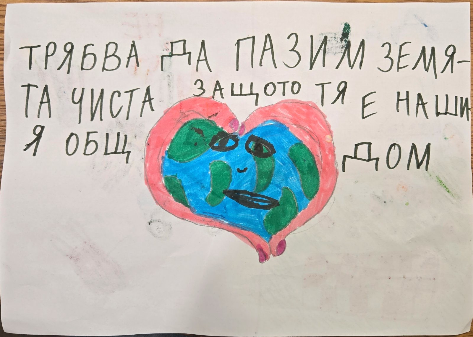 Рисунка 2 – Земята в сърце